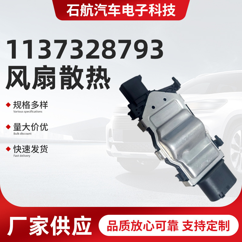 1137328793 Automotive Radiator Resistor Suitable for Jeep Cherokee Cooling Fan Module 1137328793 Automotive Radiator Resistor Suitable for Jeep Cherokee Cooling Fan Module