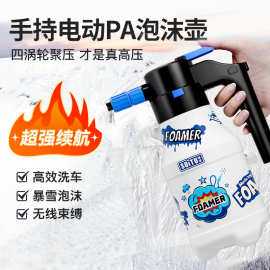 电动洗车泡沫喷壶高压pa壶洗车专用扇形泡沫喷壶气压式通用喷雾器