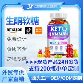 现货生酮四色小熊软糖Keto  Gummies跨境O EM定 制消化