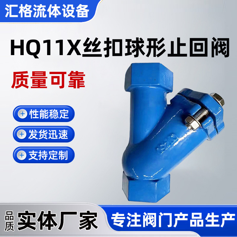 Threaded ball check valve HQ11X threaded connection check valve cast iron ball check valve