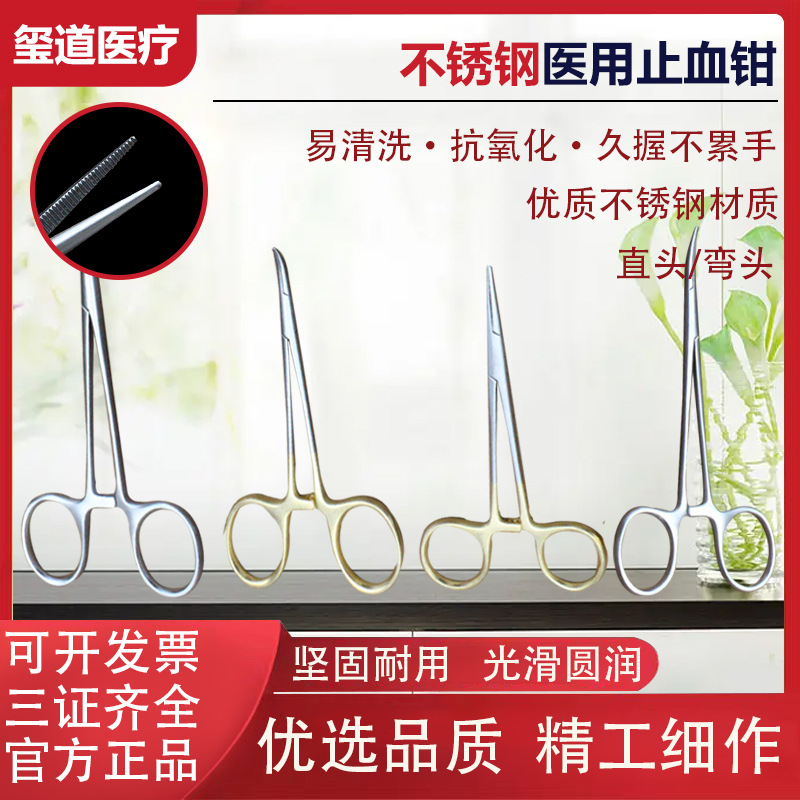 不锈钢止血钳手术钳持针器弯头直头止血钳海绵钳组织外科缝合