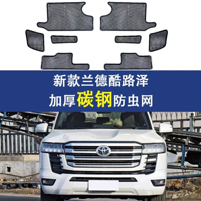 Suitable for Toyota Cruiser Lc300 Car Water Tank Insect-Proof Net Front Air Intake Grille Modified Built-In Protective Cover (Automobile anti-insect net) - new-cool-road-ze-lc300-thickened-carbon-steel-insect-proof-net