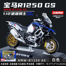 彩珀88707宝马R1250GS摩托车合金仿真模型水鸟机车儿童玩具车声光