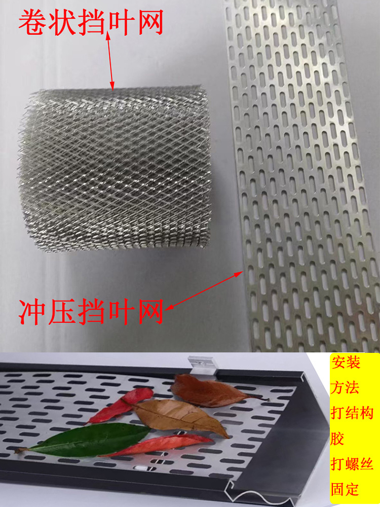 天沟屋檐网水沟挡树叶过滤网屋檐雨水槽网铝制防护网防堵塞挡叶网
