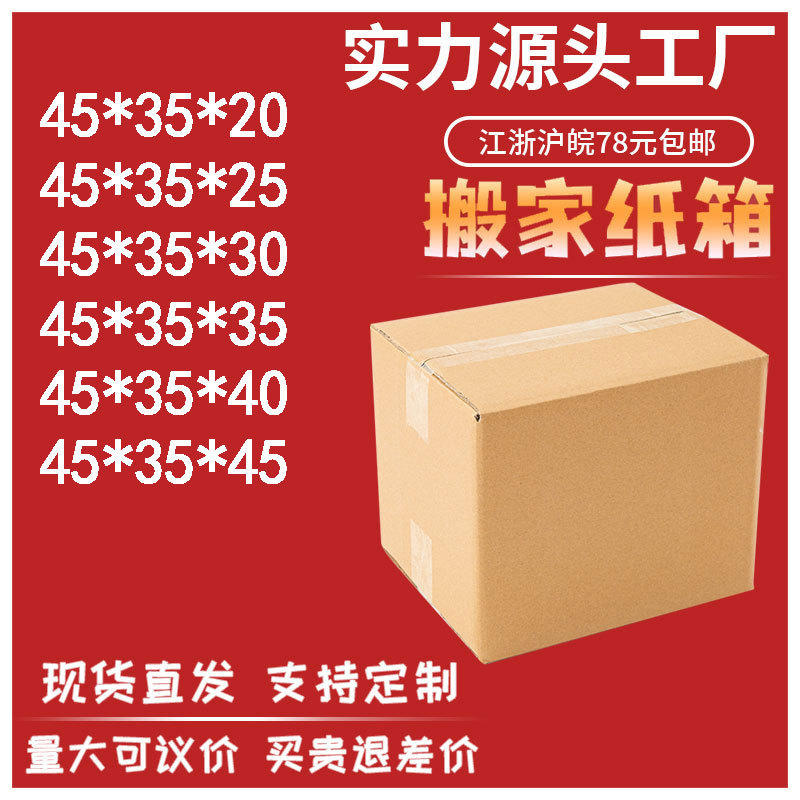 五层特硬长45CM五层纸箱搬家纸箱箱批发现货