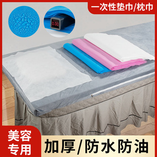 Disposable Pillow Towel Special for Beauty Salon Pillow Cushion Nail Cushion Square Towel Non-woven Waterproof Oil Foot Cushion Foot Cushion