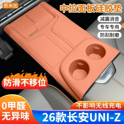 models of Changan UNI-Z, silicone protective Anti-slip mat