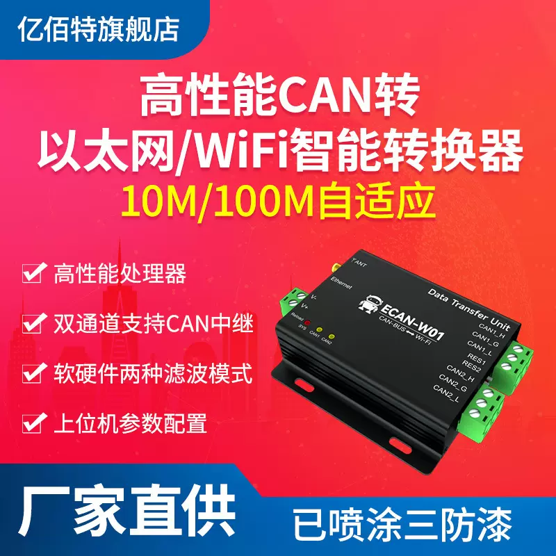 CAN-BUS转WiFi隔离转换器双向透传CAN2.0转RJ45以太网ModBus TCP