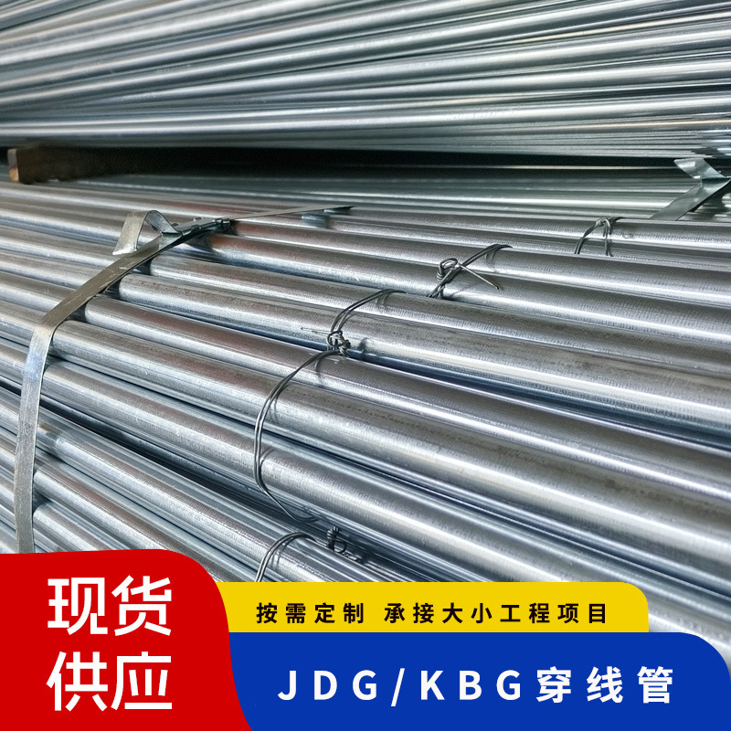 厂家现货预埋镀锌穿线管萧通JDG管32KBG金属穿线管走线管