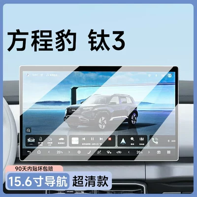 interior modification accessories, Car paint protective film - titanium-3-156inch-navigationultra-clear-flexible-tempered-glass-screen-protector-other
