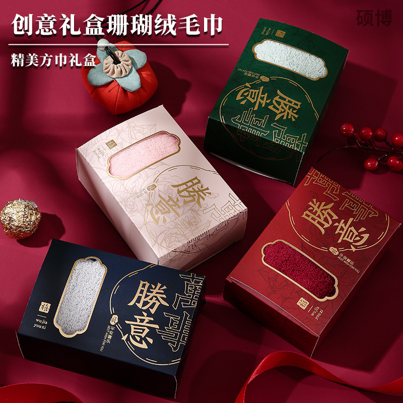 Souvenir Towel Gift Box Wedding Return Gift Bridesmaid Groomsmen Baby Banquet Coral Velvet Creative New Year Event Gift