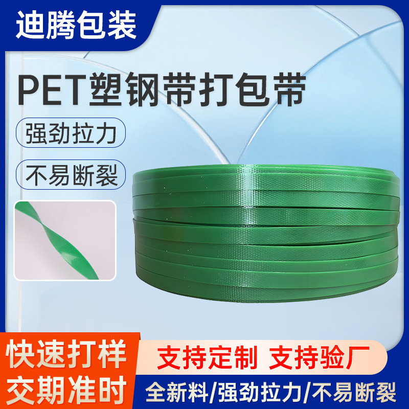 绿色pet打包带20kg塑钢打包带1608编织条物流捆扎热熔塑料捆扎带