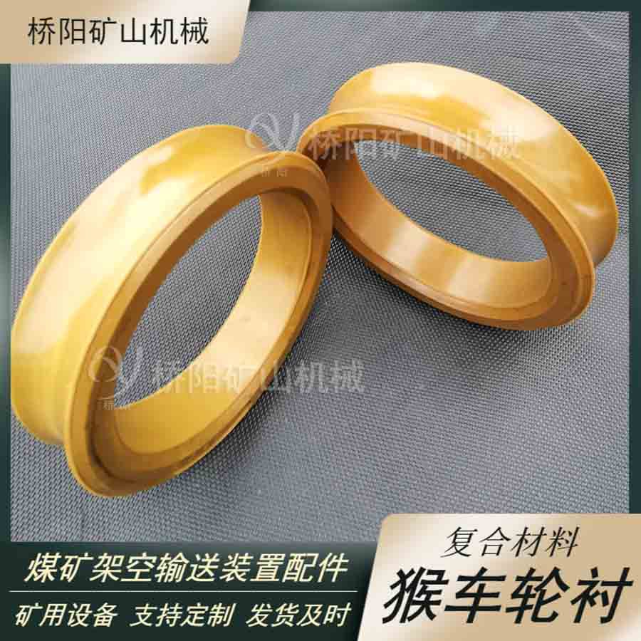 索道复合材料猴车轮衬 煤矿用240x180x50托绳轮轮衬 桥阳矿山机械