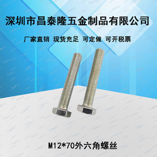 �F��\�������ݽzᔼ��L̼���������˨M12*70�C���ݗU