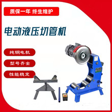 消防管道水管切割机镀锌管割管机压槽机 20-219电动液压切管机