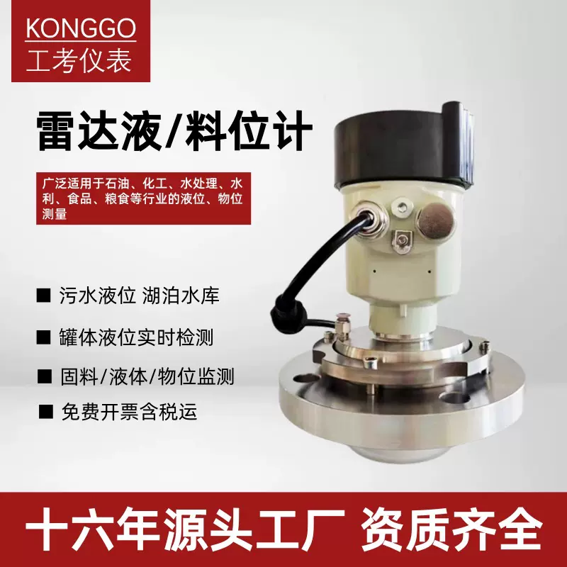 雷达液位计80G智能雷达传感器防腐防爆粉尘料仓料位计源头厂家