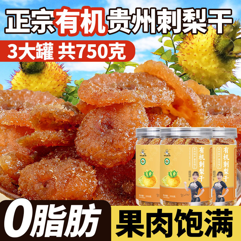 [더블 오가닉] 엄선된 대형 말린 가시배 250g*3캔 [매장 인기 모델*매우 비용 효율적]