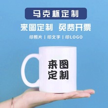 马克杯定制logo陶瓷杯模因馬克杯源头厂家批量定制烤花热升华水杯