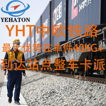 国际物流 中欧铁路卡航 德国波兰捷克UPS集运快递跨境欧洲海运