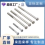 定制细牙加长十一机螺丝