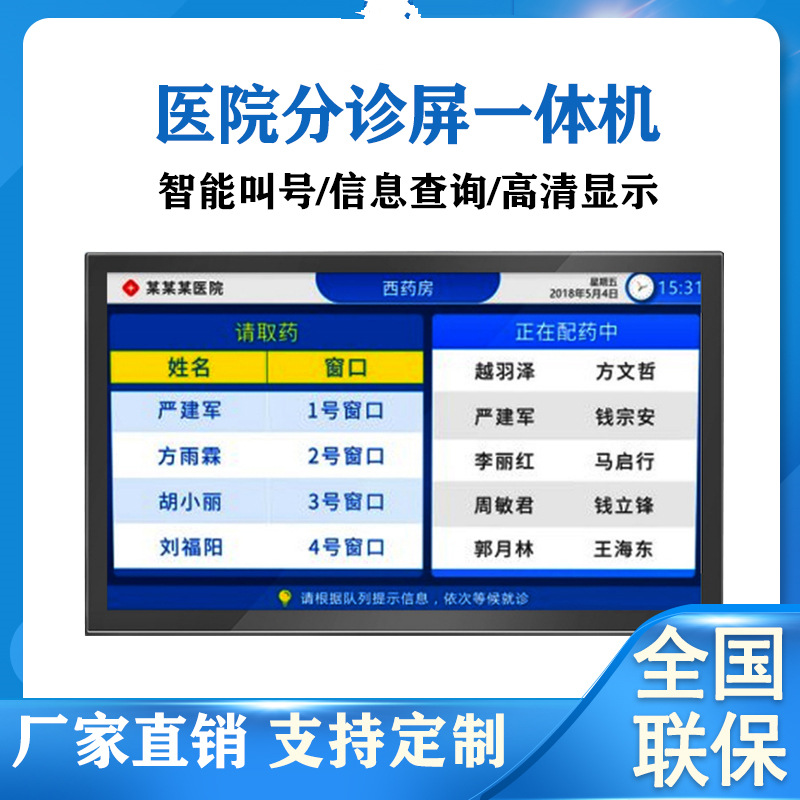 超薄款医院排队叫号分诊屏 医院排队叫号信息综合显示一体机