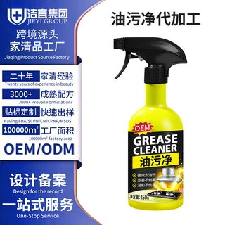 油烟机去油污剂定制重油污清洁剂oem厨房去油污清洗剂代加工odm