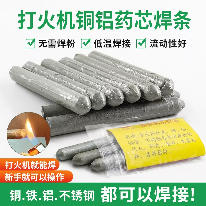厂家直销打火机可用万能焊条批发家用铜铁焊接维修神器不锈钢焊条
