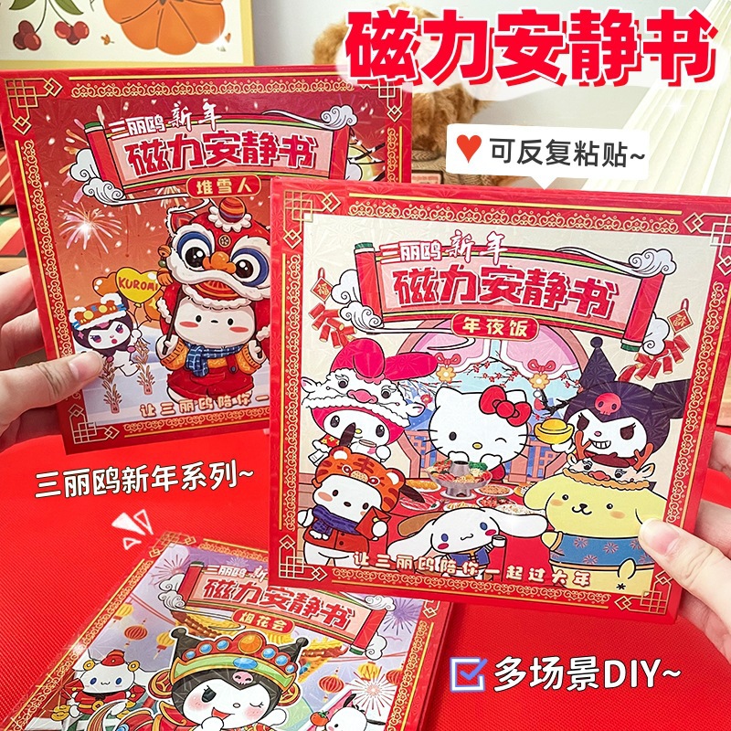 New Sanrio Large-Sized Magnetic Cutting-Free Quiet Book Laser Film Kluromi Melody Magnetic Toy