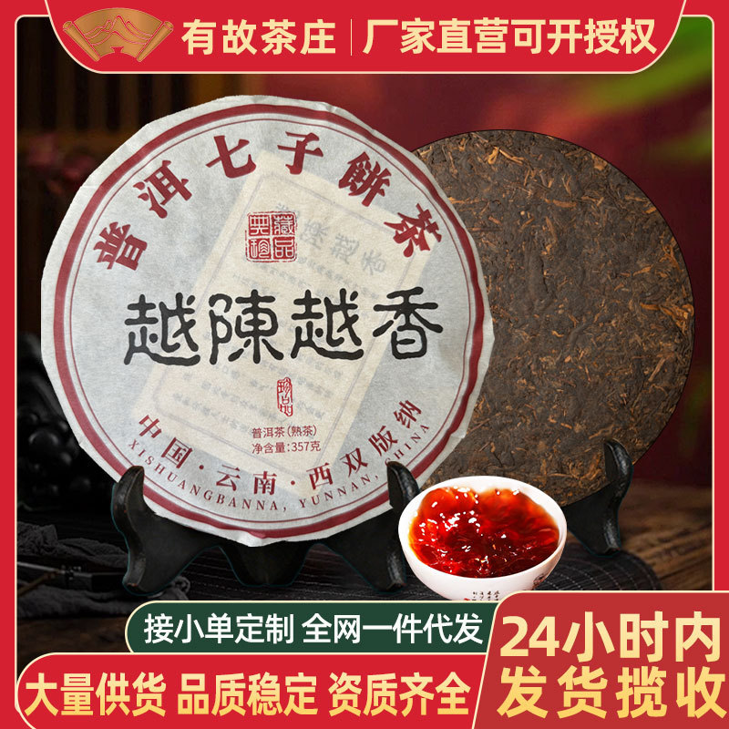 A generation of Pu 'er tea cooked tea Yunnan Qizi cake tea ancient tree tea drink old Pu 'er cooked Pu tea cake