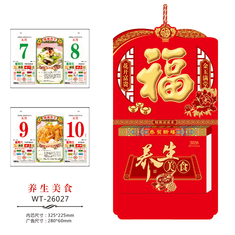 2026年源头厂家免费设计精品撕历365天手撕老黄历广告定 制批发|undefined