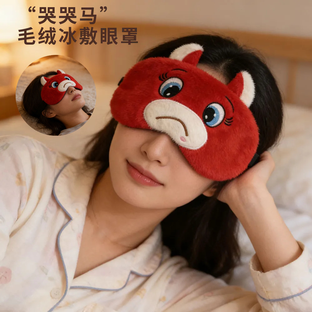 哭哭马卡通毛绒眼罩学生午休遮光睡眠眼罩可爱专用睡觉缓解眼疲劳