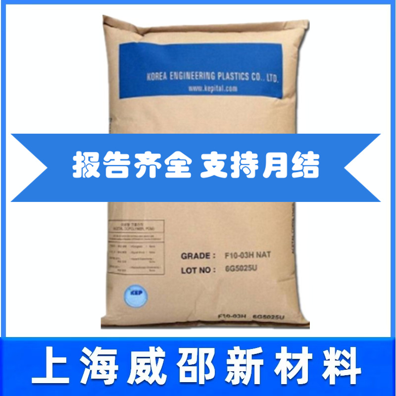 POM韩国工程塑料F10-01热稳定棒材高粘度厚壁配件挤出聚甲醛赛刚