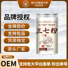 抖音热卖浙江省中医药大学云南文山纯三七粉正宗田七天麻三宝细粉