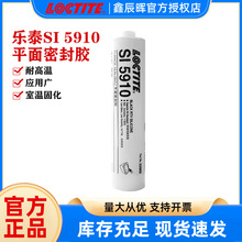 Henkel汉高乐泰5910平面硅胶 LOCTITE 耐机油耐温低汽味密封胶水
