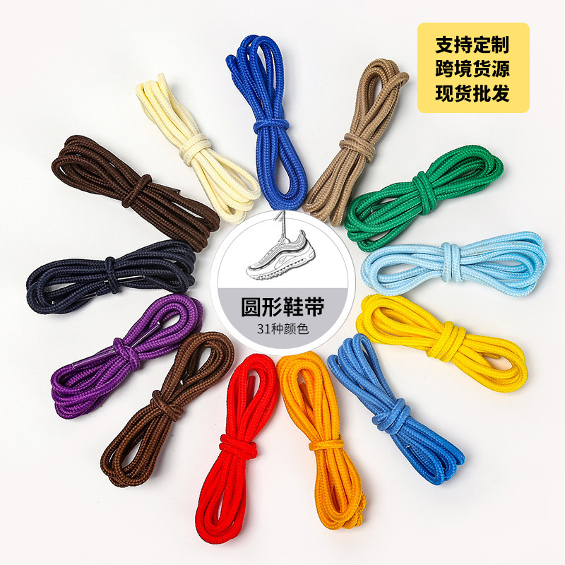 圆形4mm彩色涤纶鞋带 适配椰子飞织鞋板鞋登山鞋球鞋帽绳裤头绳