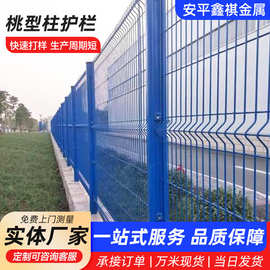 桃型柱护栏网景区户外公园花园隔离栅栏加粗三角折弯浸塑铁丝网