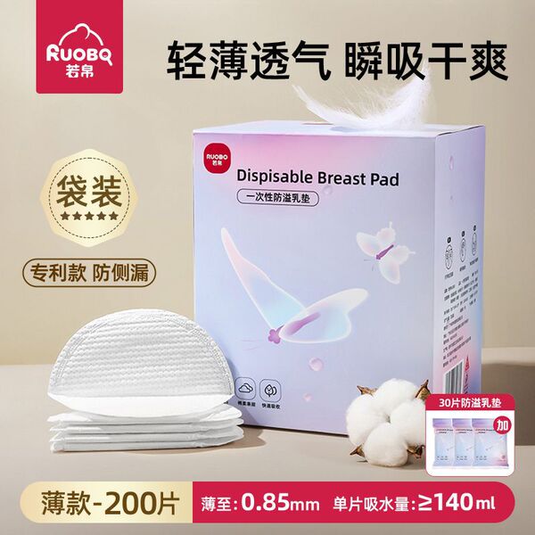 Disposable ultra thin breathable breast pads