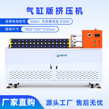 方壳电池挤压机大单体电池组焊前堆叠上钢带储能电池模组挤压设备