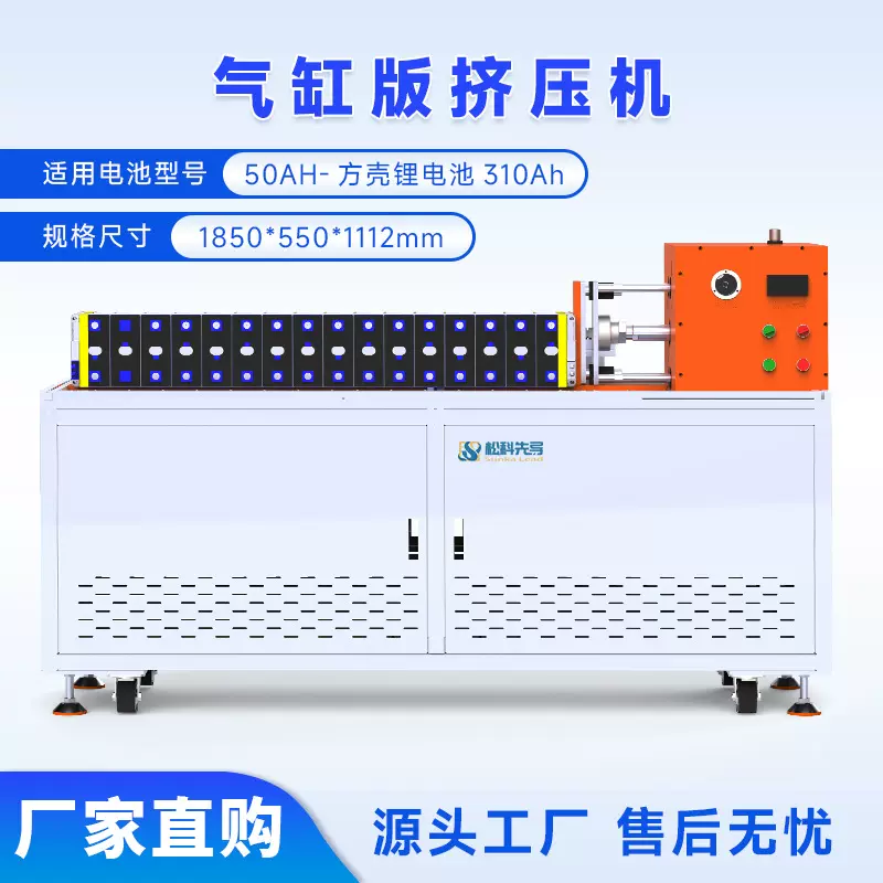 方壳电池挤压机大单体电池组焊前堆叠上钢带储能电池模组挤压设备