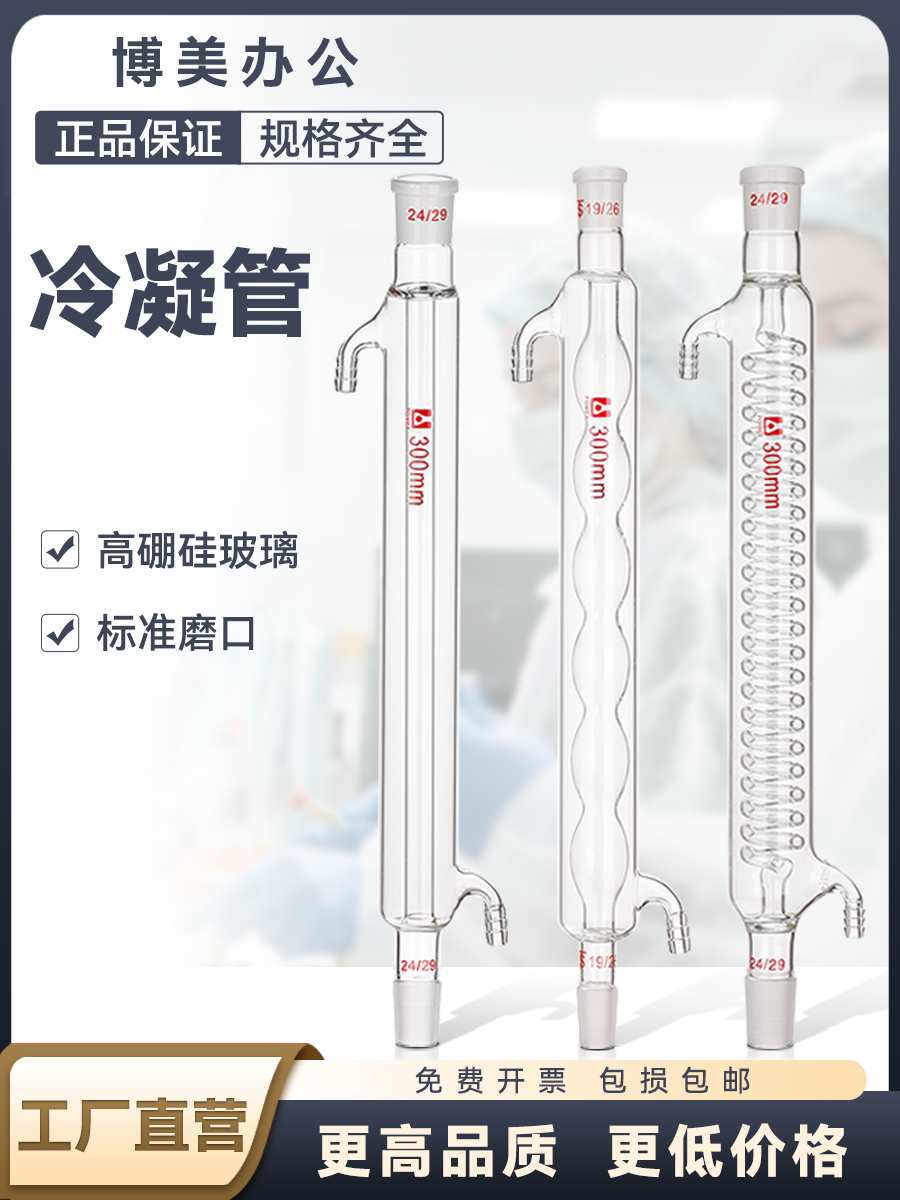 【工厂】直形型球形蛇形冷凝管蒸馏装置回流管玻璃冷凝器200/250/