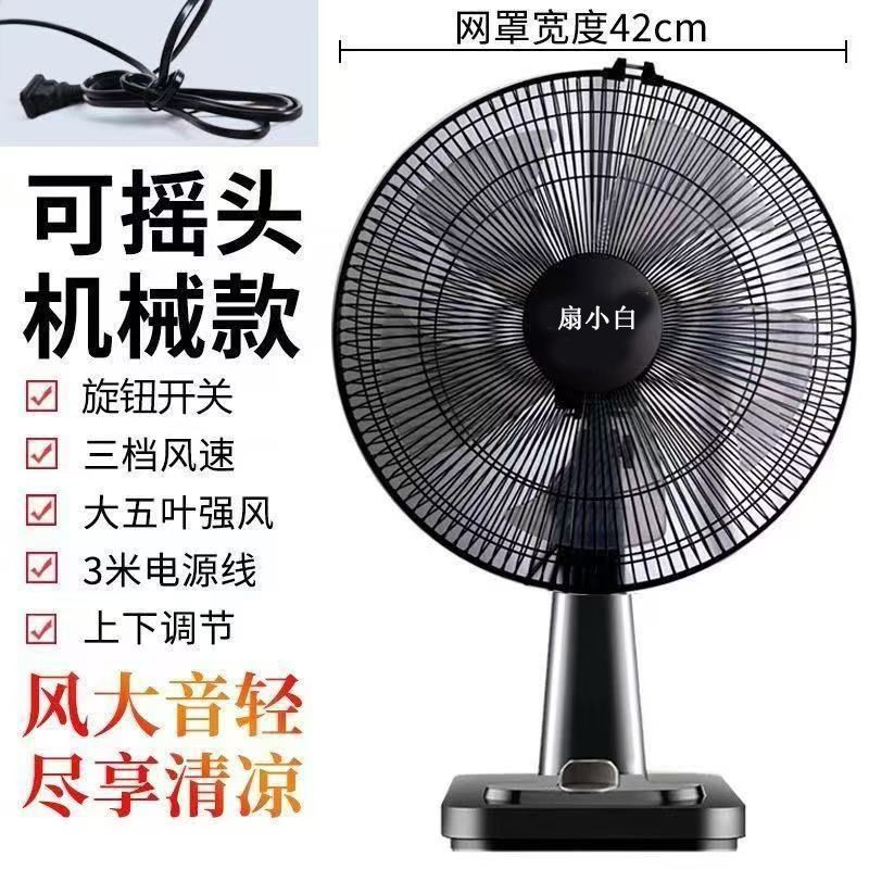 Ventilador eléctrico ventilador de mesa doméstico gran viento ahorro de energía escritorio silencioso sacudió la cabeza escritorio Escritorio escritorio fuerte viento control remoto regular