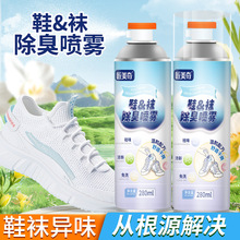 匠美奇鞋店商用鞋袜除臭剂抑菌去异味鞋内袜底持久留香清洁剂批发