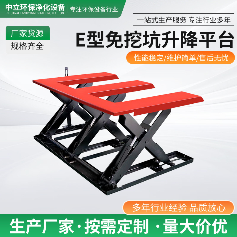 E型免挖坑升降平台木工开料机起重上料机液压可移动举升机