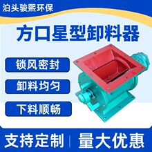 星型卸料器除尘设备卸料阀旋转给料机闭风器锁风阀不锈钢高温型