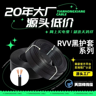 加工定制供应rvv电线 黑色橡胶护套线2*4两芯电线 电线电缆