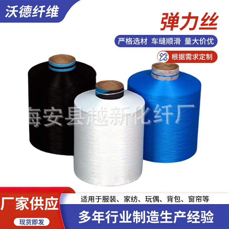 江苏厂家批发锦纶弹力丝 越新牌锦纶弹力丝 锦纶长丝