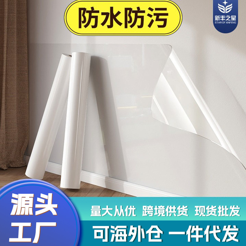 墙面保护膜静电乳胶漆防脏透明不伤墙壁贴纸厨房墙贴自粘防水贴膜