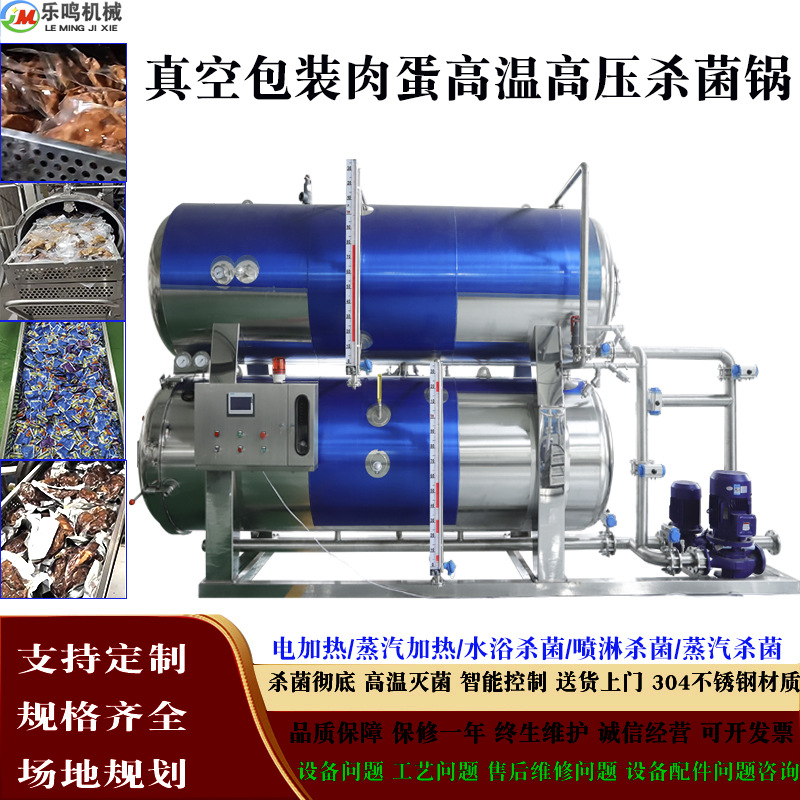 杀菌锅猪蹄午餐肉双层喷淋灭菌设备商用全自动高温高压节能灭菌釜