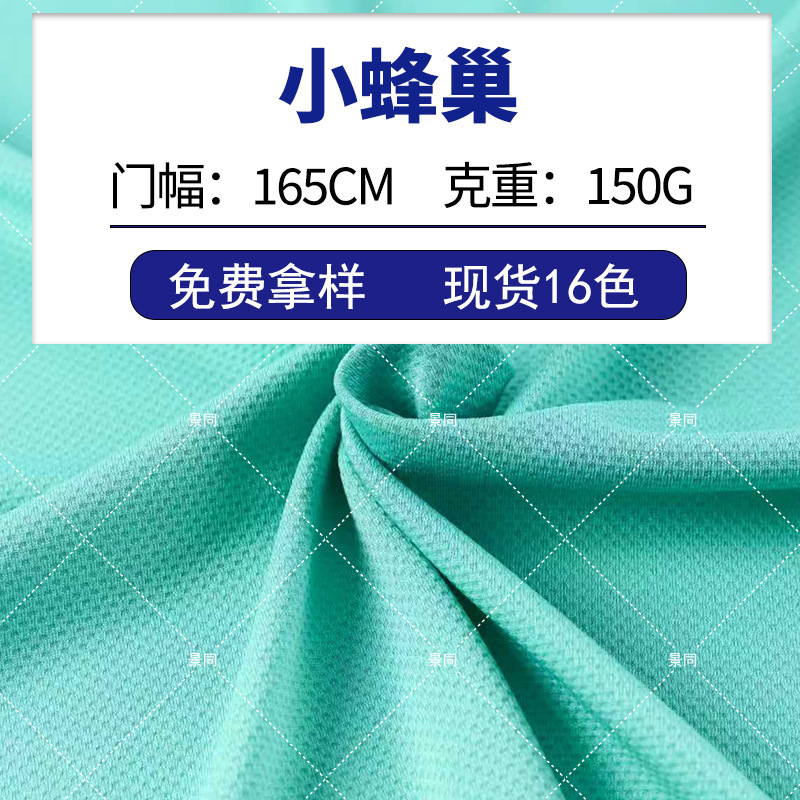 Jacquard Mesh Fabric, Small Honeycomb Mesh Fabric, Moisture-Wicking Honeycomb Fabric, Sportswear Mesh Fabric, Knitted Fabric