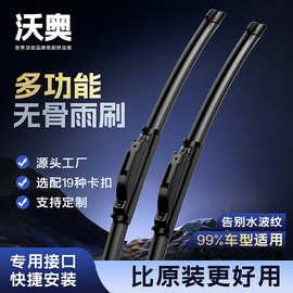 汽车多功能雨刮器通用型可换卡扣无骨耐用胶条源头工厂批发雨刷片